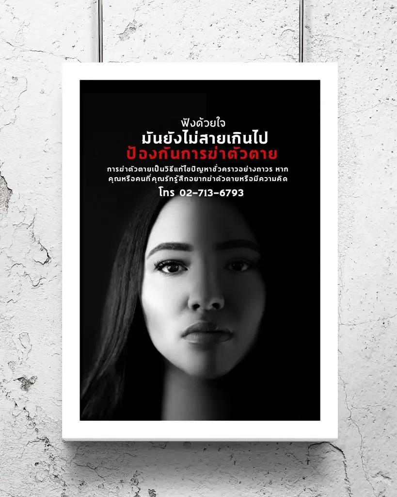 Prevent Suicide Ad Campaign (PSA) 23 11