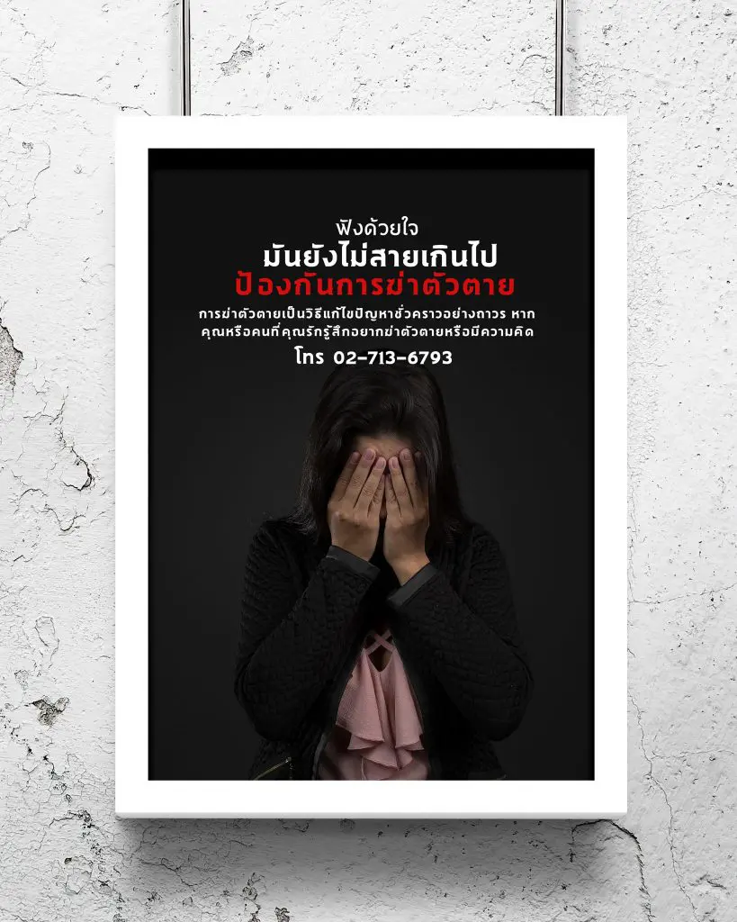 Prevent Suicide Ad Campaign (PSA) 22 12
