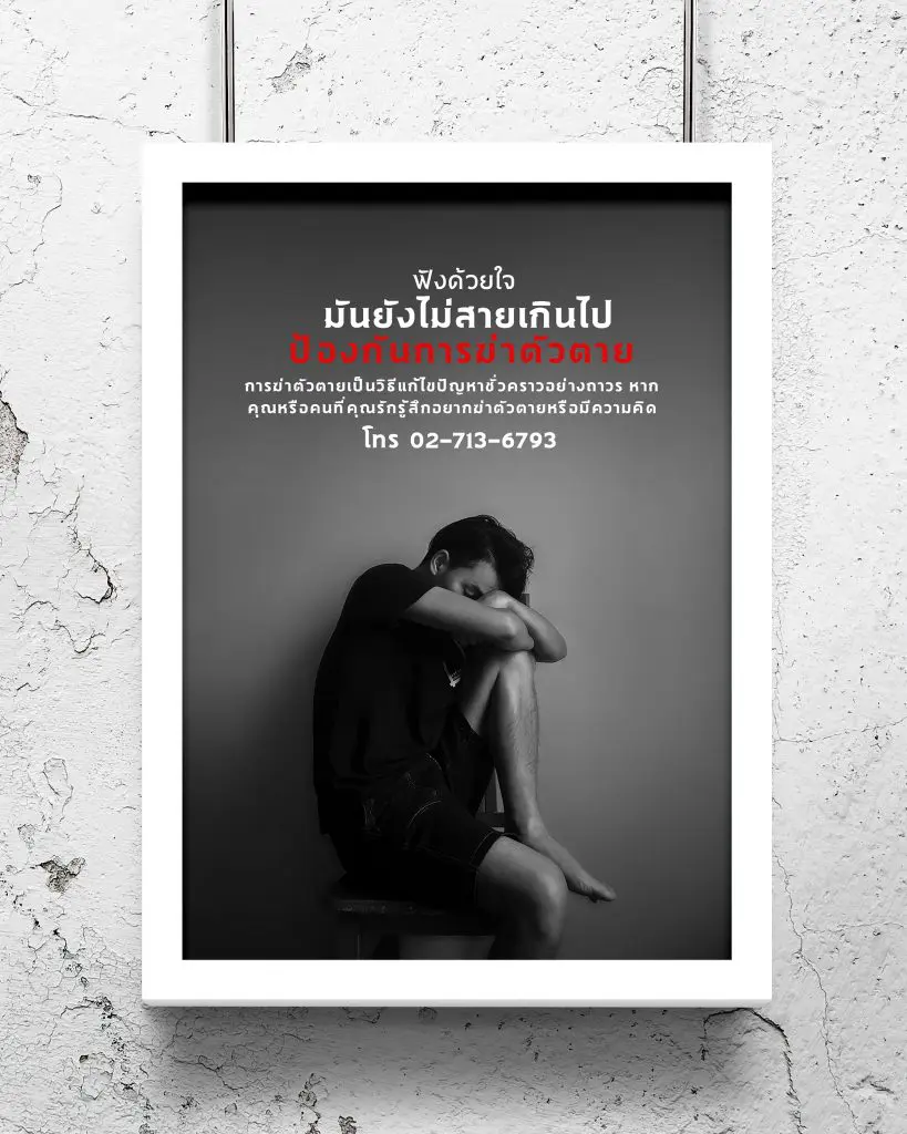 Prevent Suicide Ad Campaign (PSA) 21 13