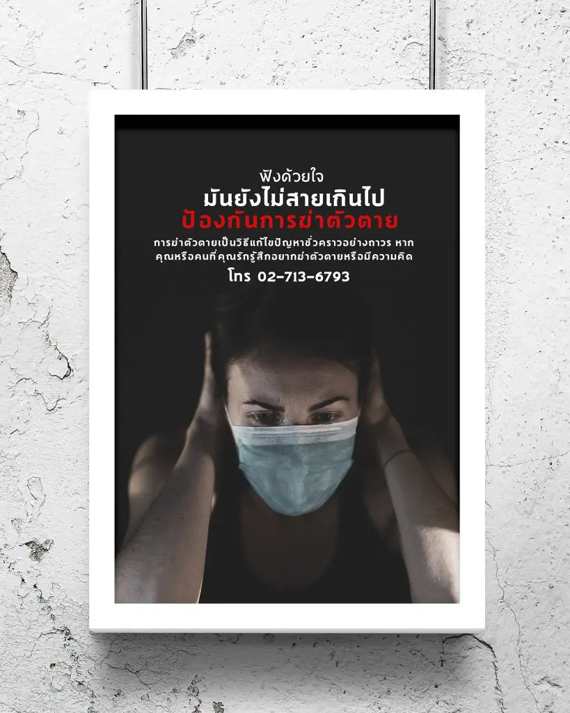 Prevent Suicide Ad Campaign (PSA) 20 14