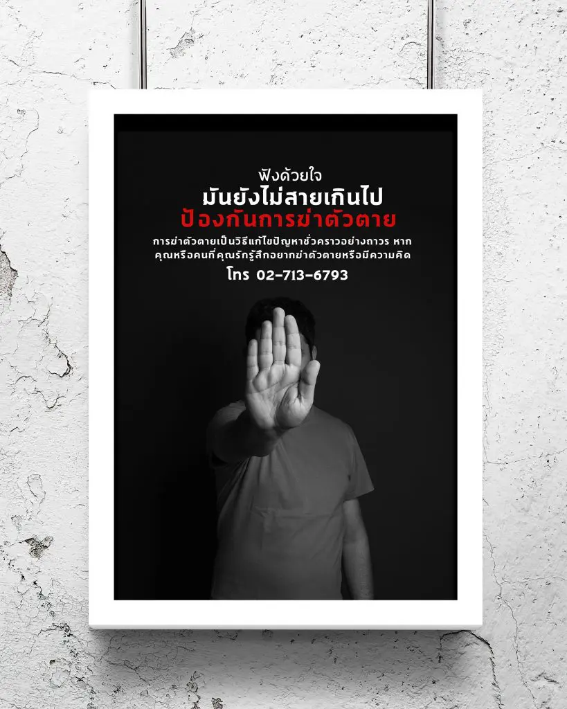 Prevent Suicide Ad Campaign (PSA) 19 15