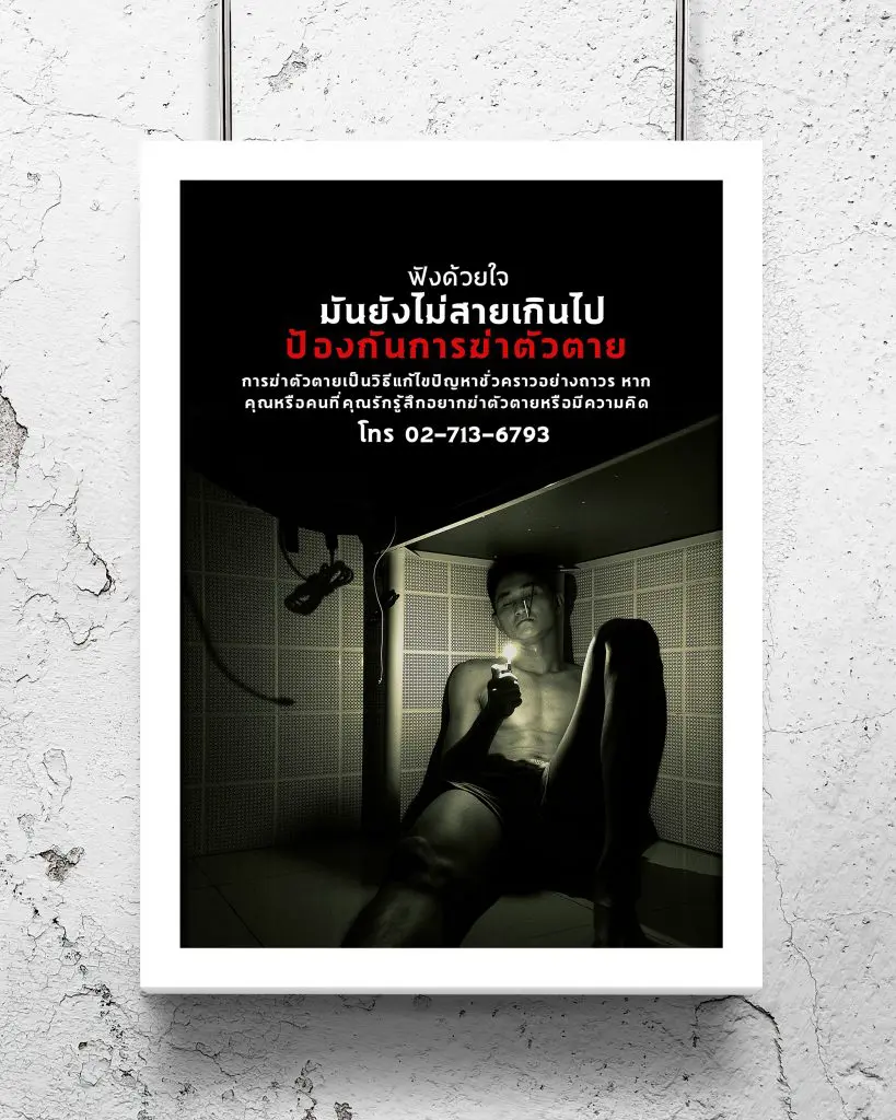 Prevent Suicide Ad Campaign (PSA) 25 Prevent Suicide Thailand